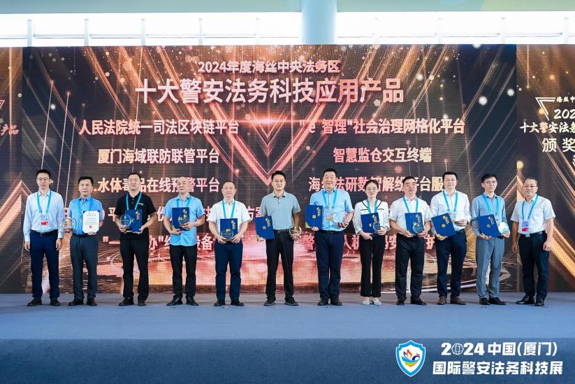 海丝法研数智解纷平台产品发布现场