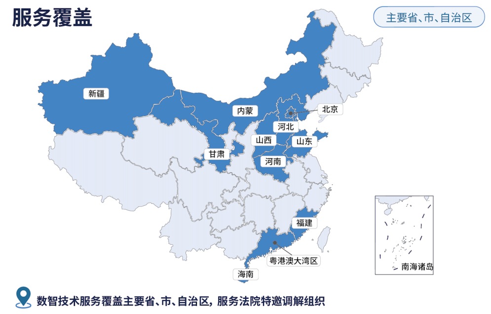 爱调服务覆盖地图