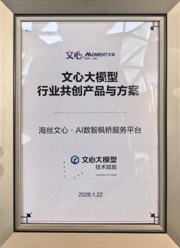 文心大模型行业共创产品方案证书